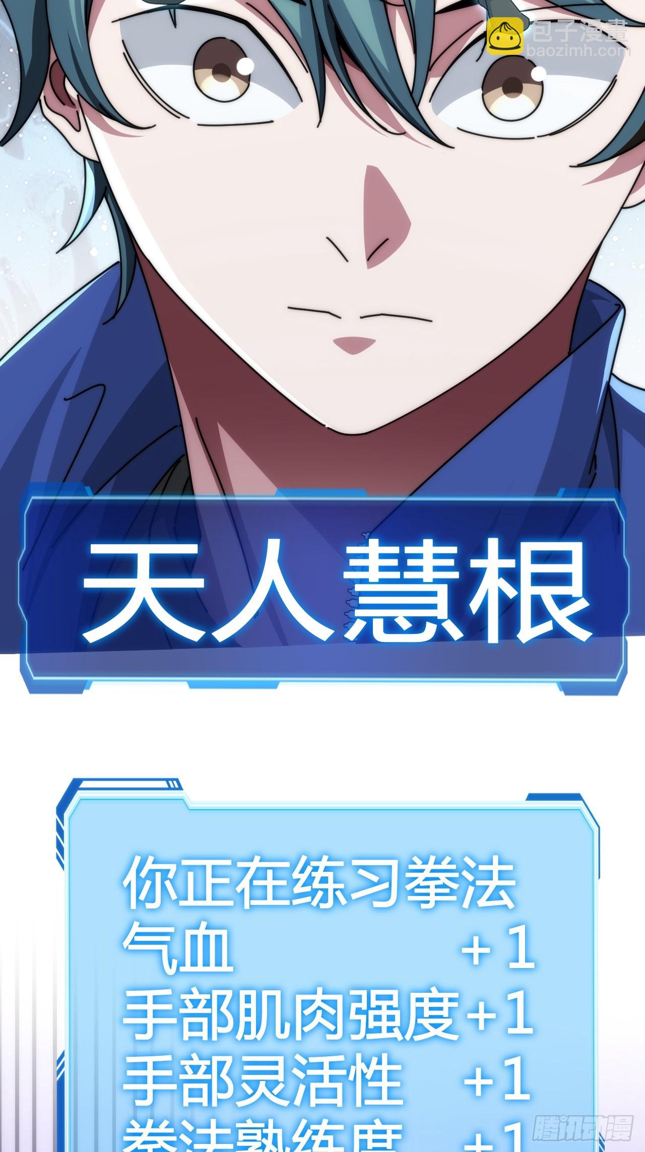 天人慧根(1/3)-第9话