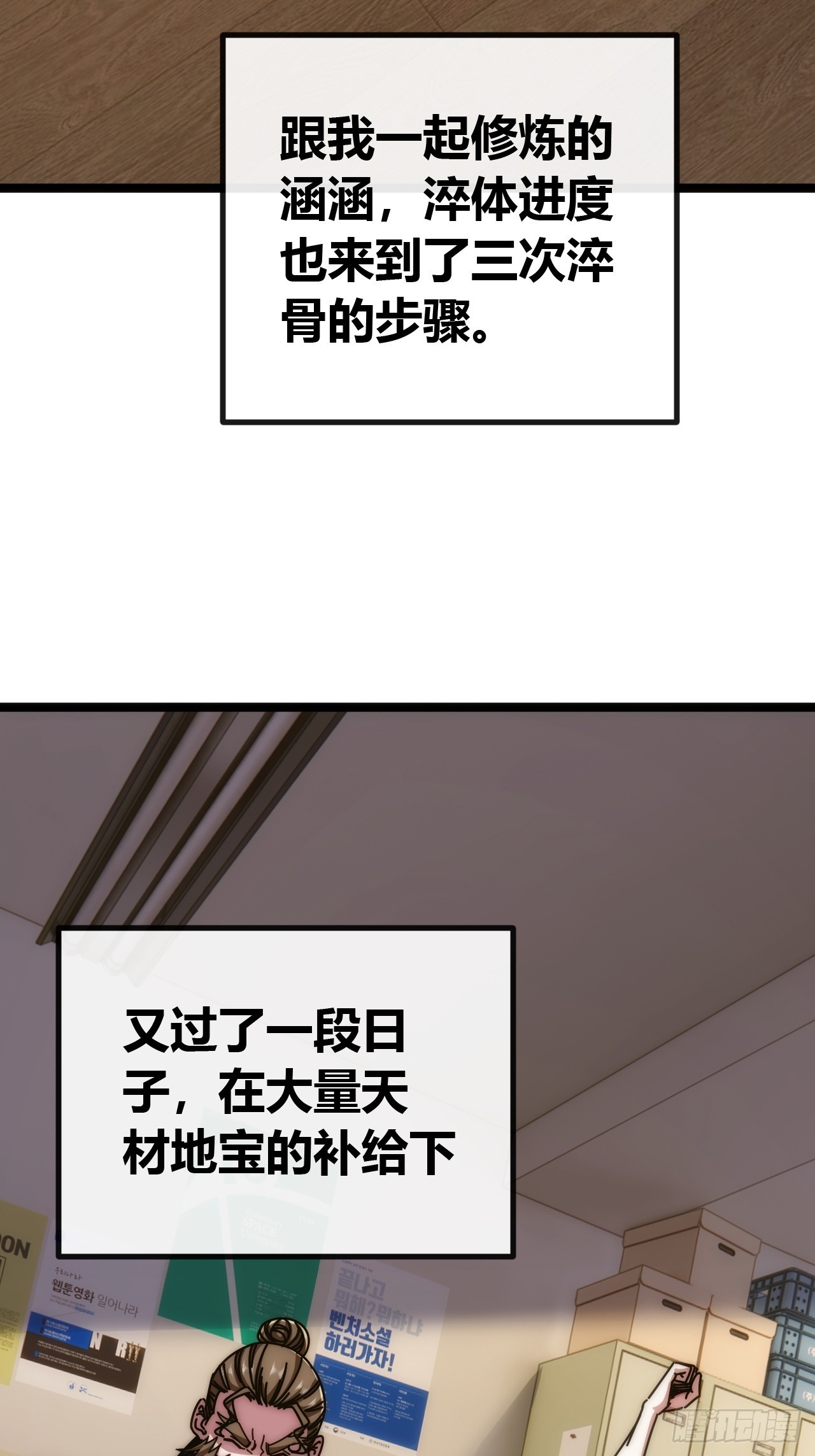 攻占山海市-第91话