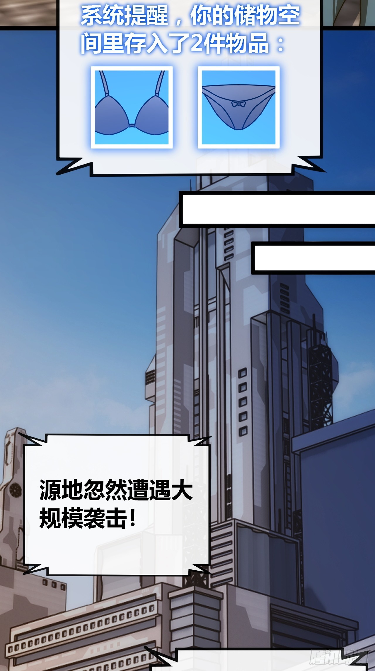 攻占山海市-第91话