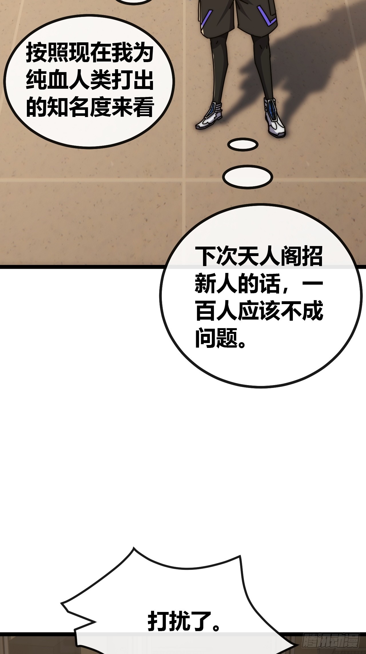 攻占山海市-第91话