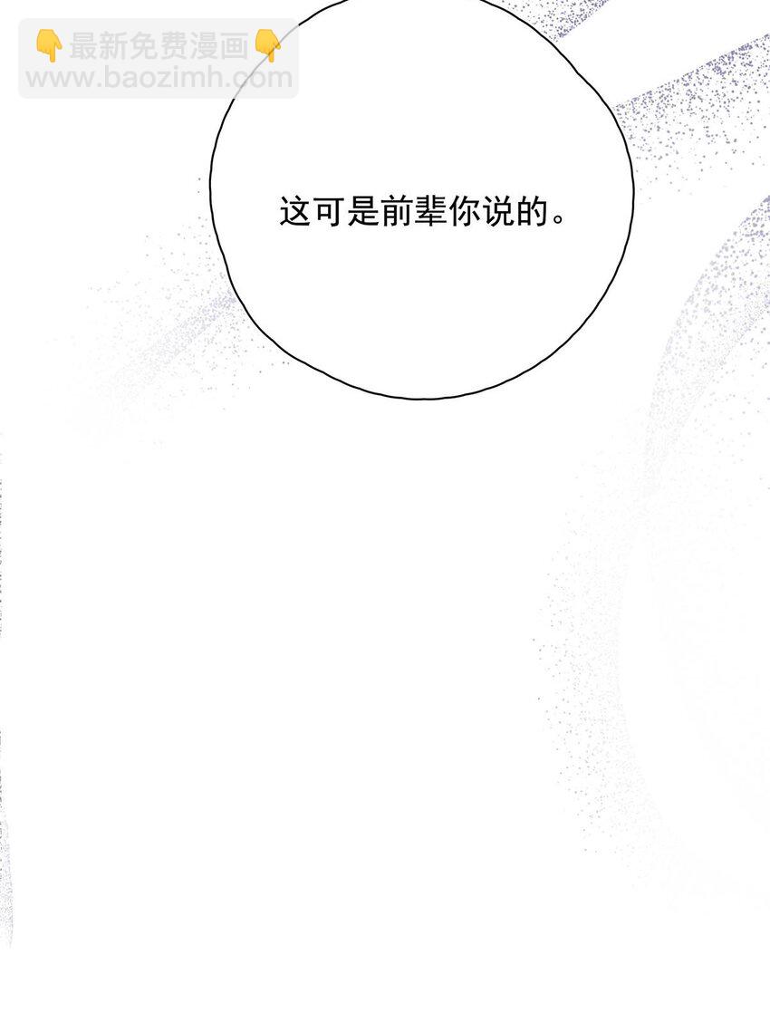 008 前辈要乖乖地全部吃掉哦-第9话