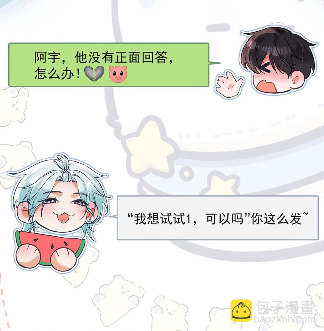 010 前辈想做1吗？(1/2)-第11话