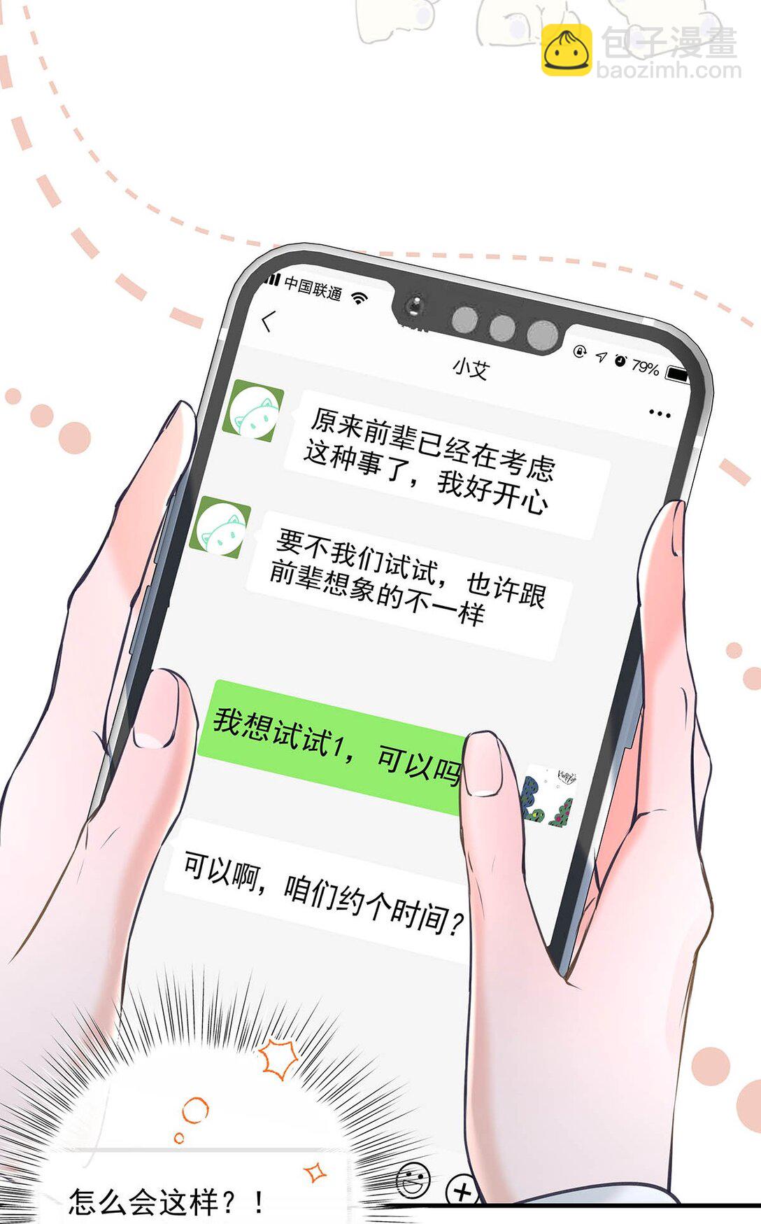 010 前辈想做1吗？(1/2)-第11话