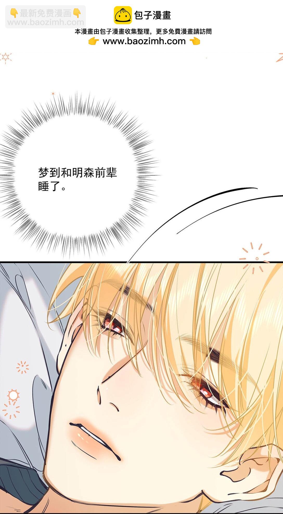 018 和明森前辈睡了！(1/2)-第21话
