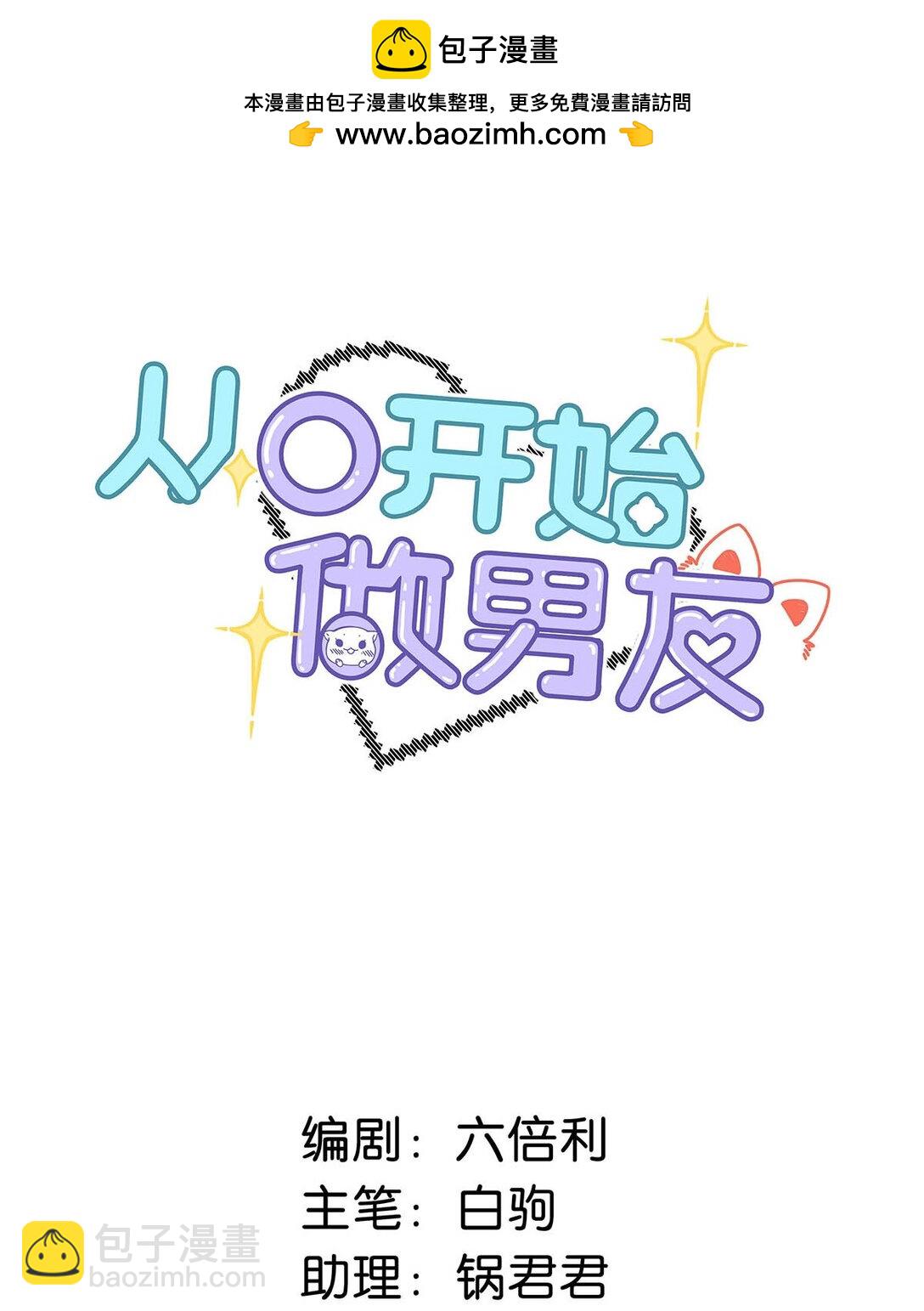 025 我可以亲你吗？-第39话