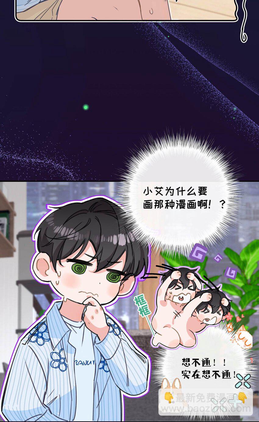 002 我只要再主动一点就好了。-第3话