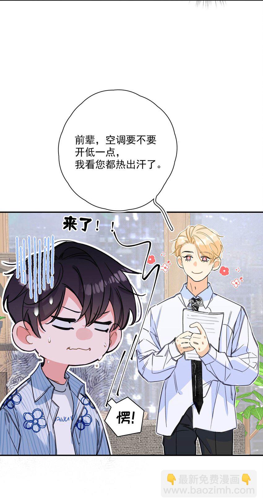 002 我只要再主动一点就好了。-第3话