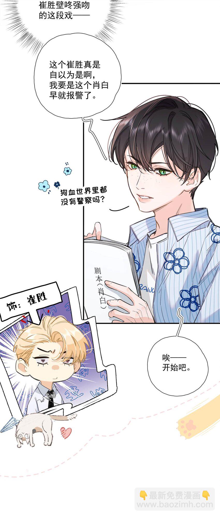 002 我只要再主动一点就好了。-第3话
