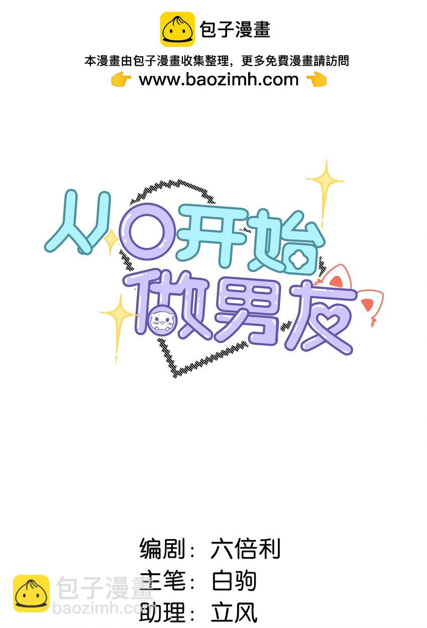 002 我只要再主动一点就好了。-第3话