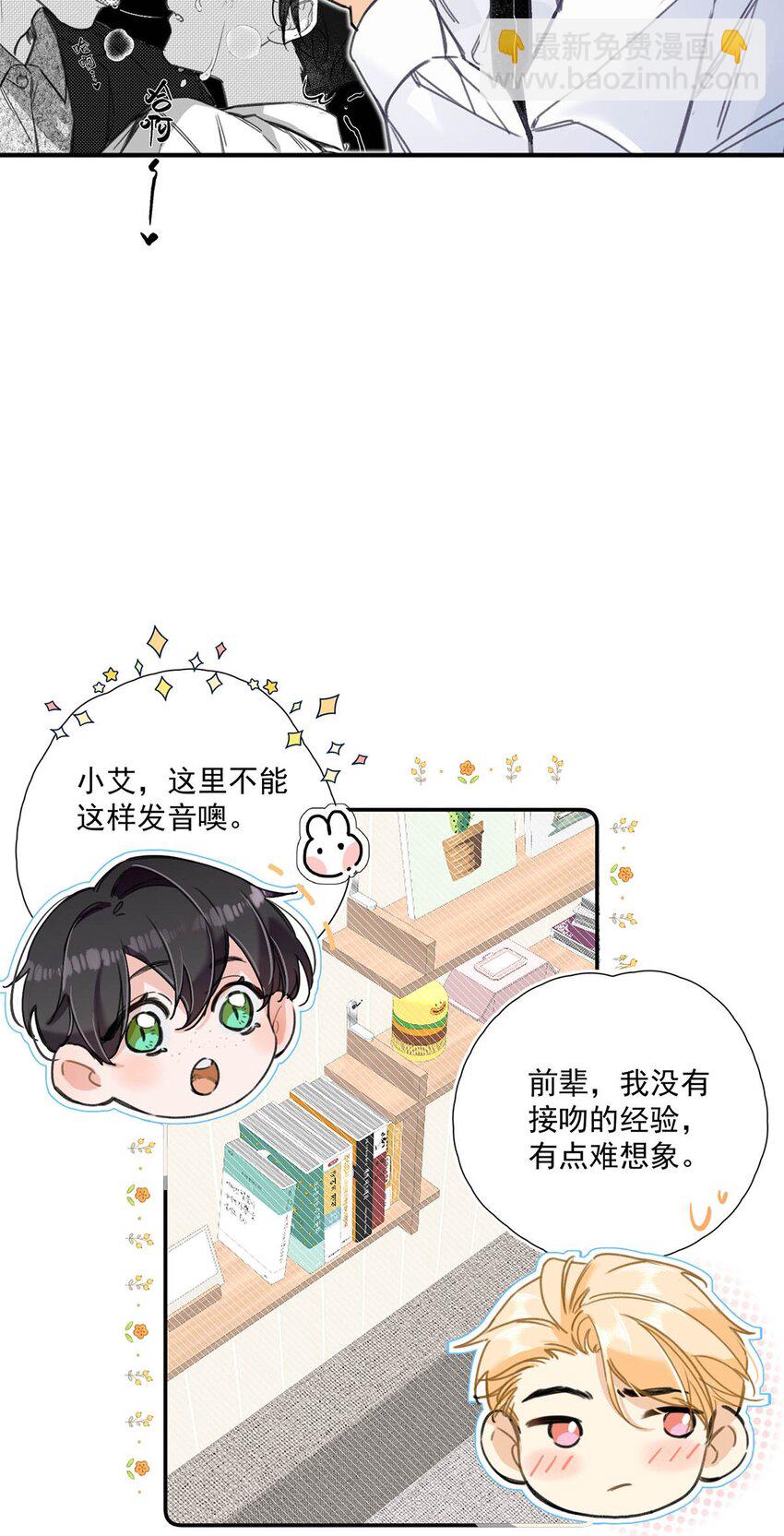 002 我只要再主动一点就好了。-第3话