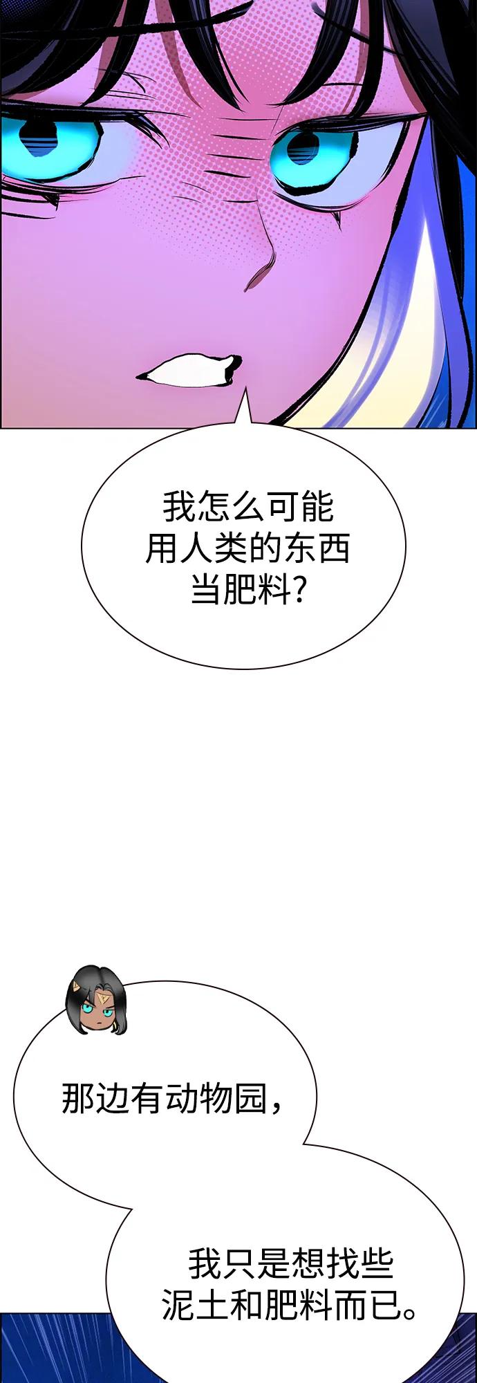 丛林果汁 - 第3季 第45话(1/3) - 第15张图