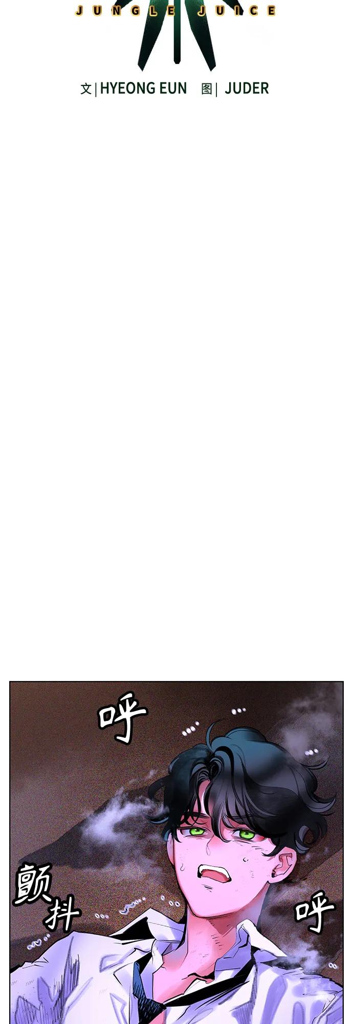 丛林果汁 - 第3季 第45话(1/3) - 第21张图