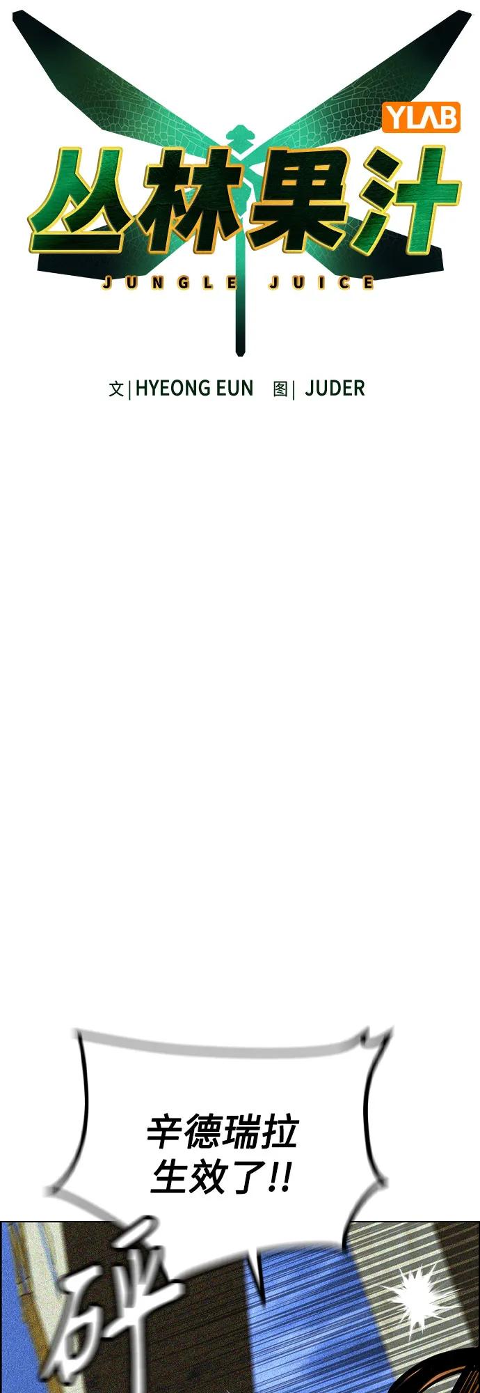 丛林果汁 - 第3季 第53話(1/2) - 第34张图