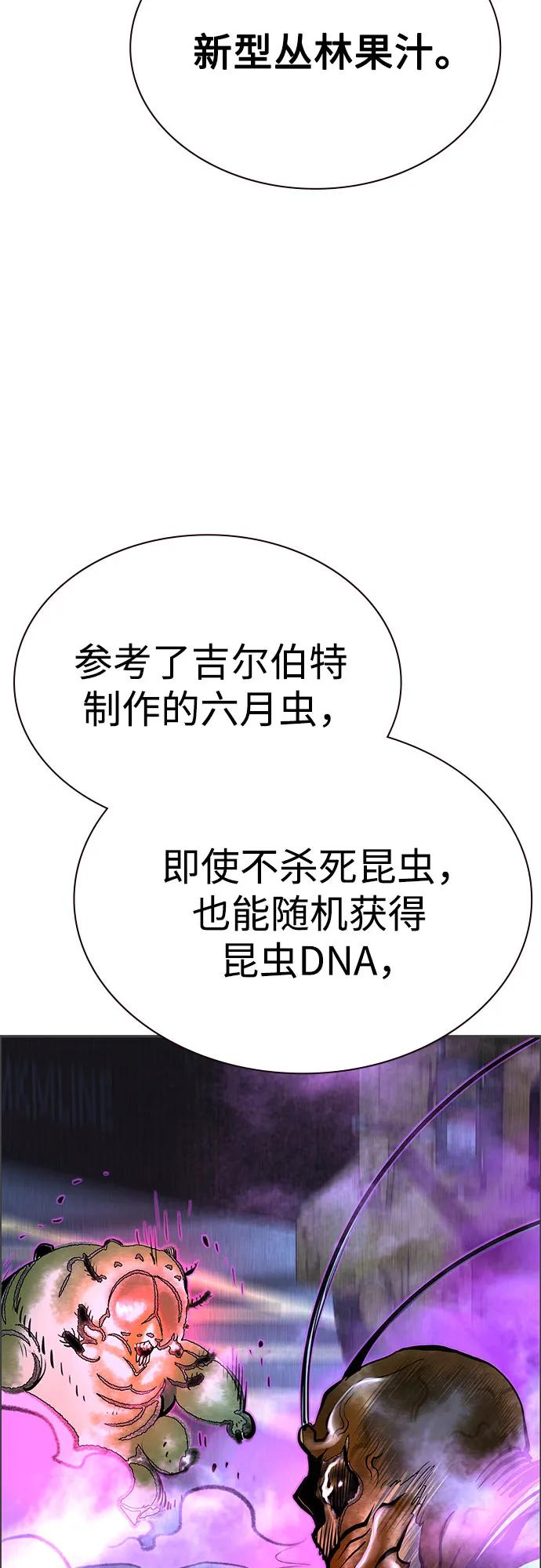 丛林果汁 - 第3季 第53話(1/2) - 第9张图