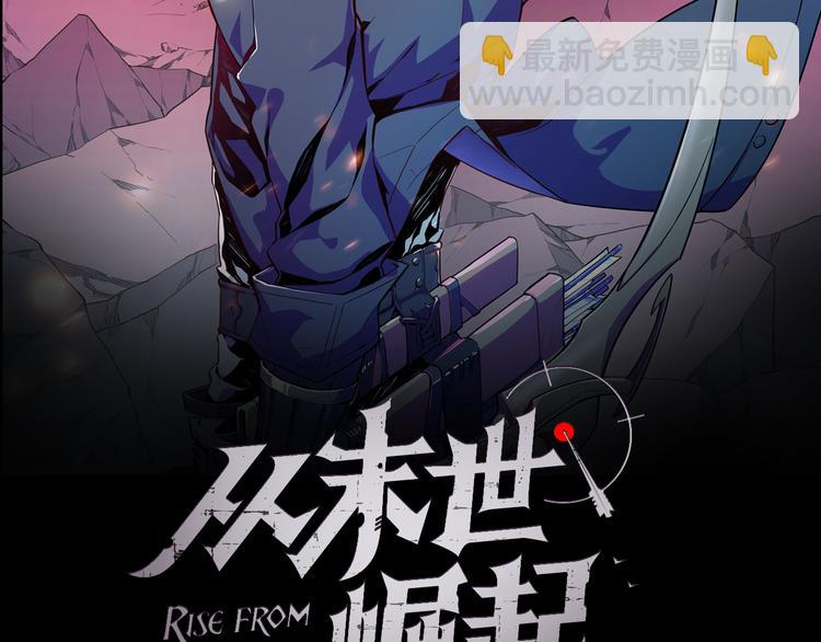 🍶从末世崛起 第001话 最弱星陨战士 第22页