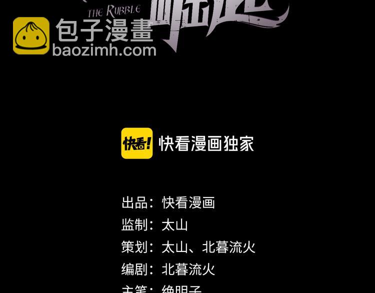 🍶从末世崛起 第001话 最弱星陨战士 第23页