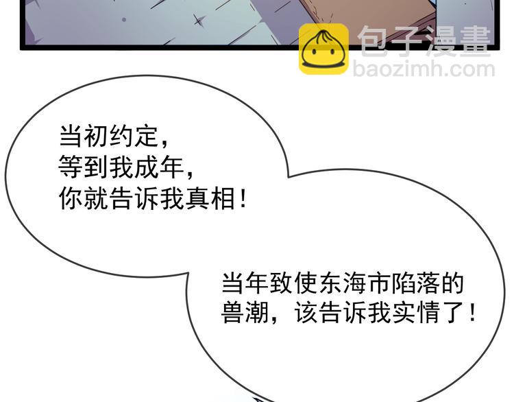 🍶从末世崛起 第001话 最弱星陨战士 第28页