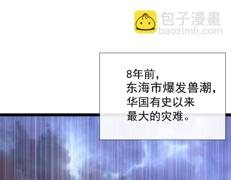 🍶从末世崛起 第001话 最弱星陨战士 第34页