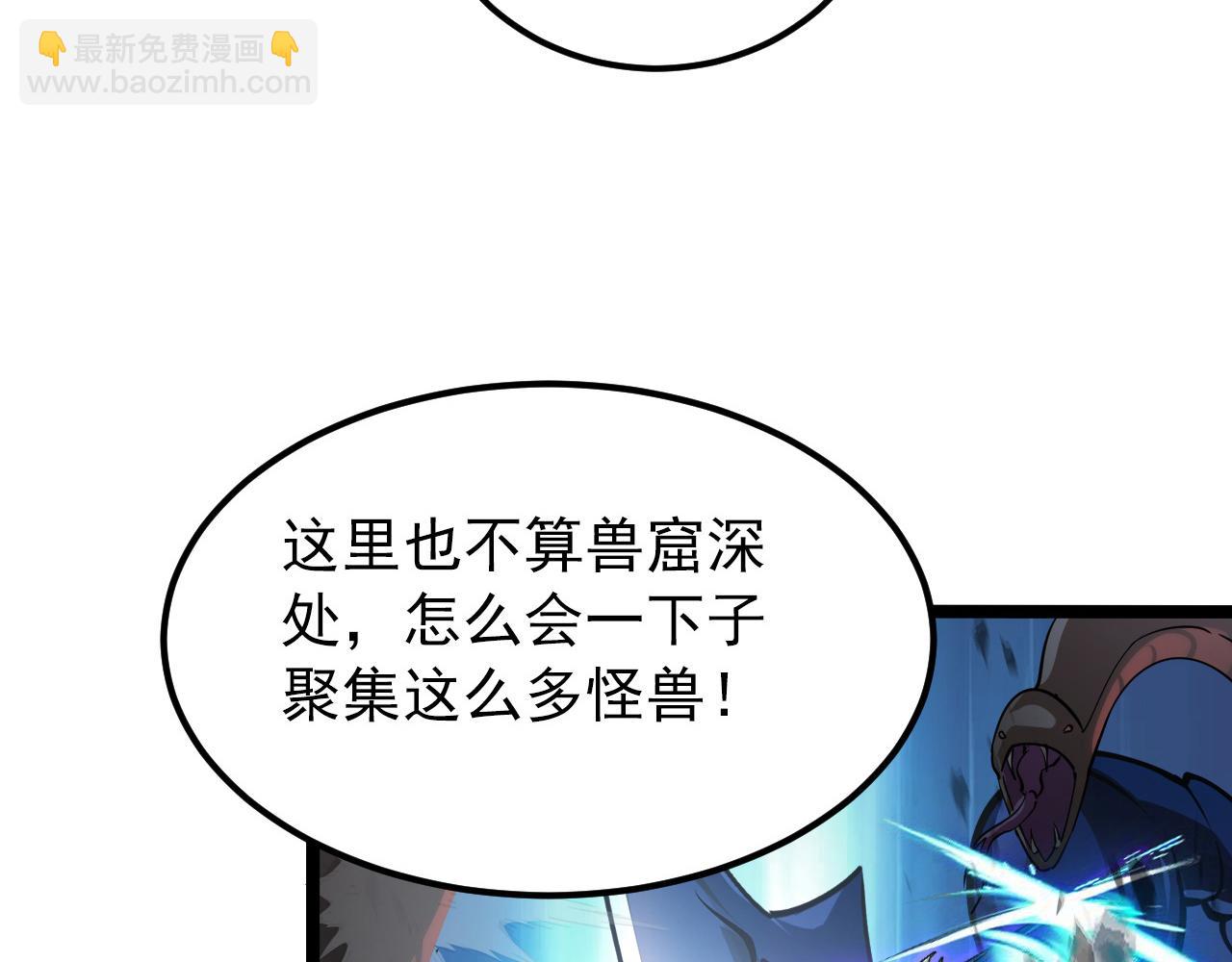 🍶从末世崛起 104 第二头魔怪！ 第12页