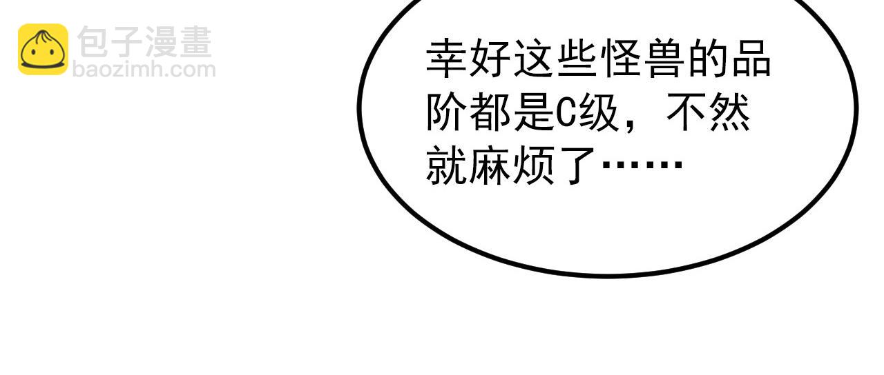🍶从末世崛起 104 第二头魔怪！ 第15页
