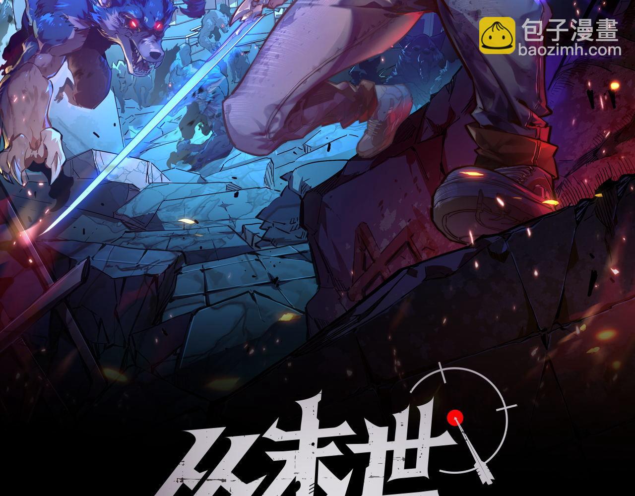 🍶从末世崛起 104 第二头魔怪！ 第2页