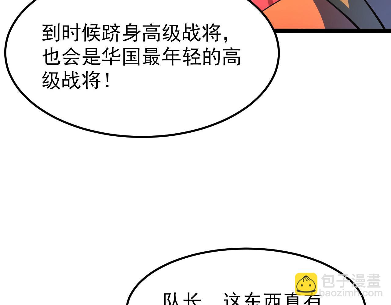🍶从末世崛起 106 突如其来的变故 第36页
