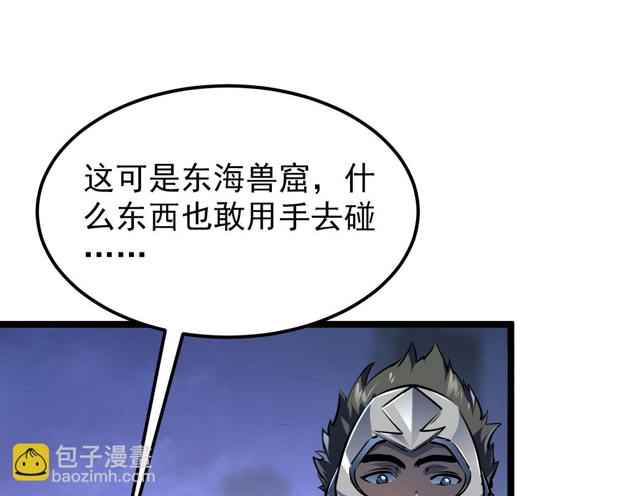 🍶从末世崛起 106 突如其来的变故 第44页