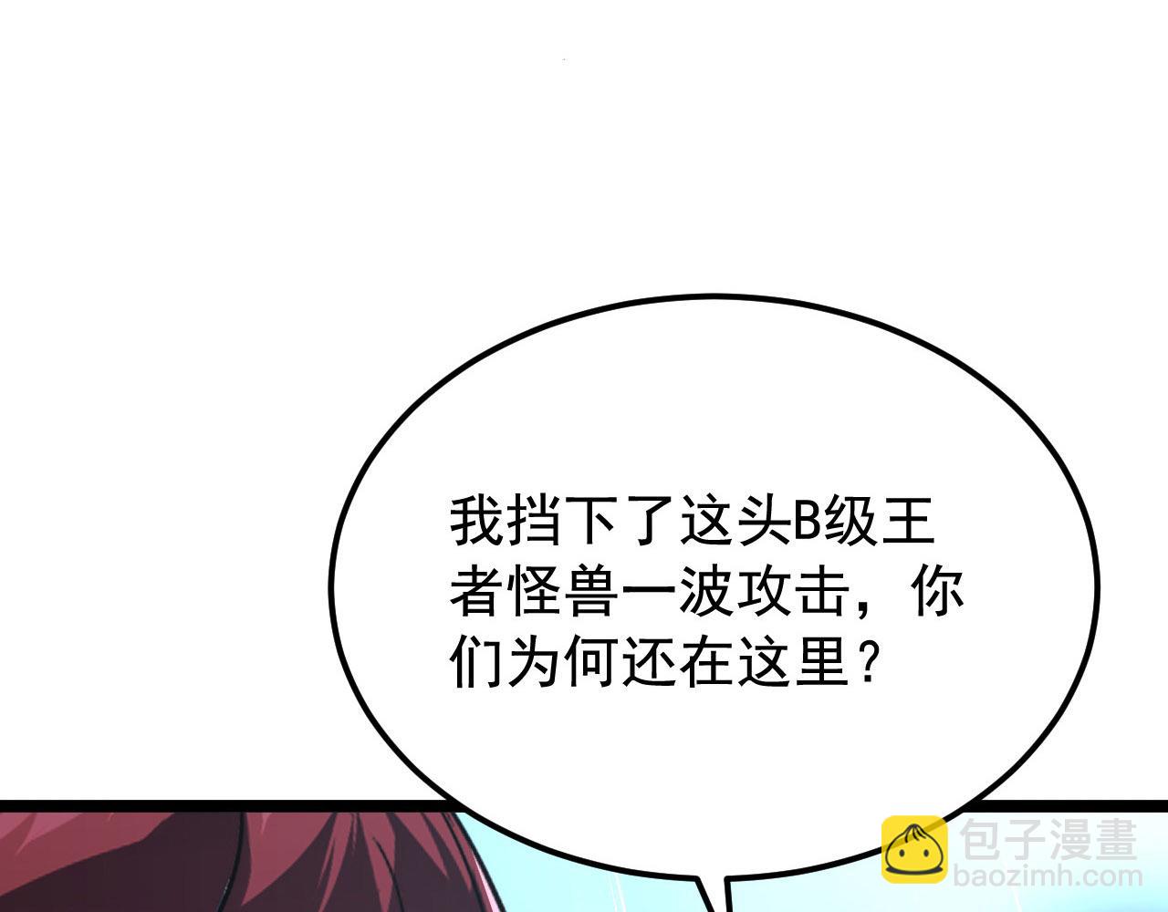 🍶从末世崛起 108 兽核异化结晶！ 第25页