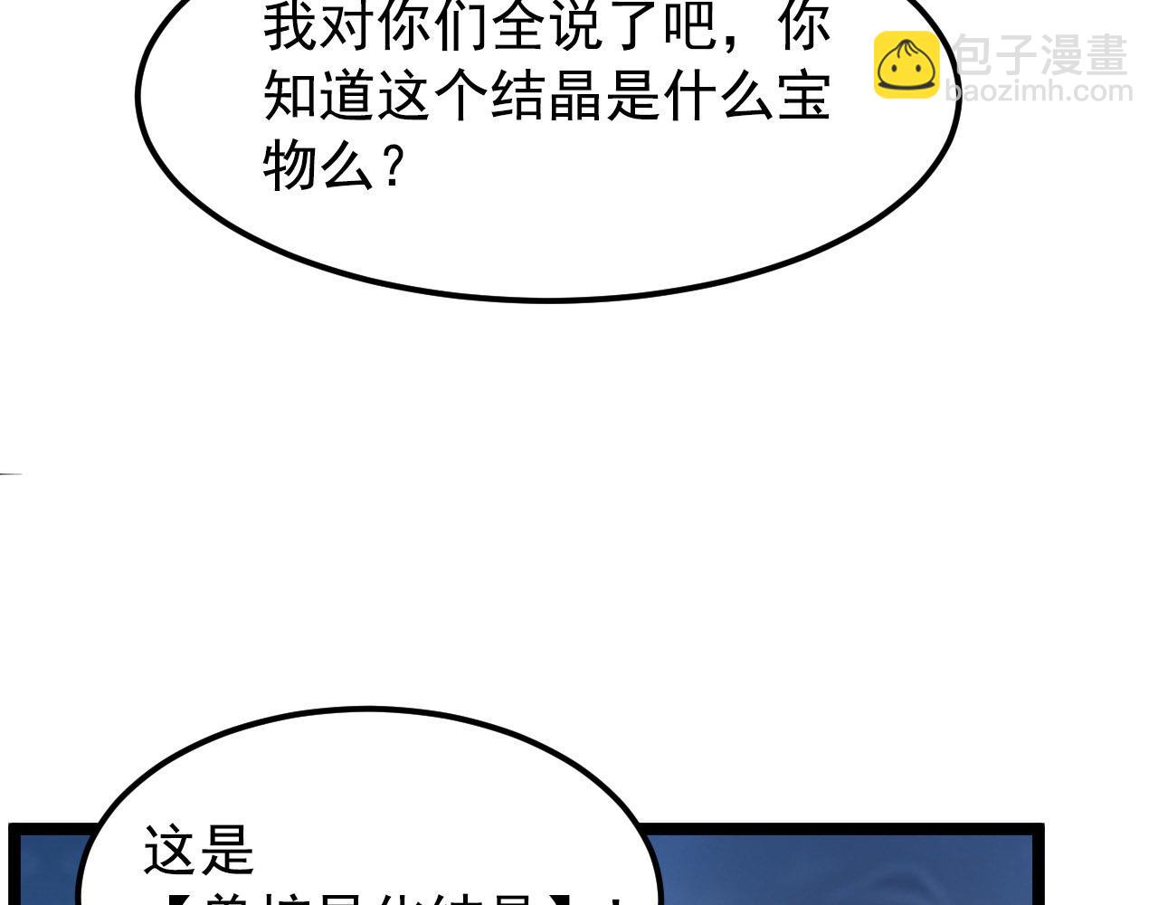 🍶从末世崛起 108 兽核异化结晶！ 第35页