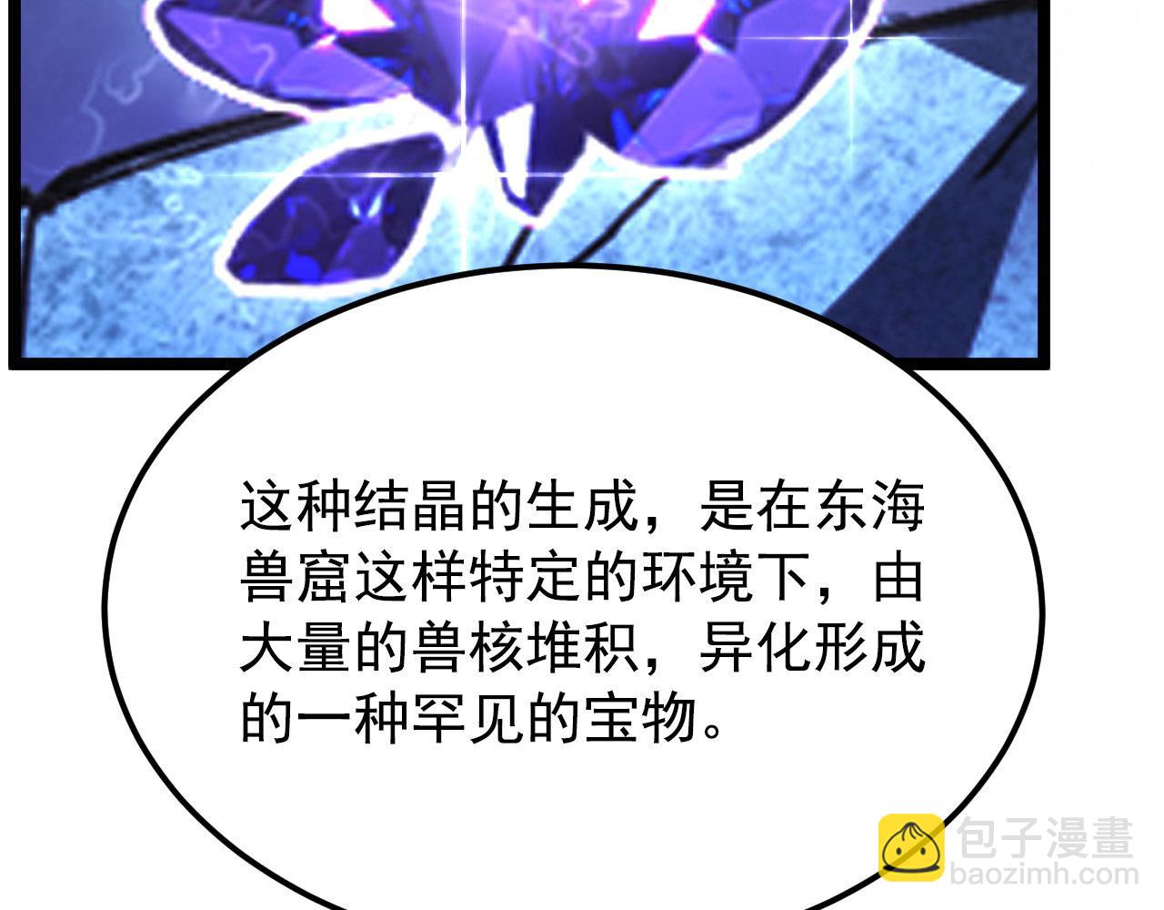 🍶从末世崛起 108 兽核异化结晶！ 第37页