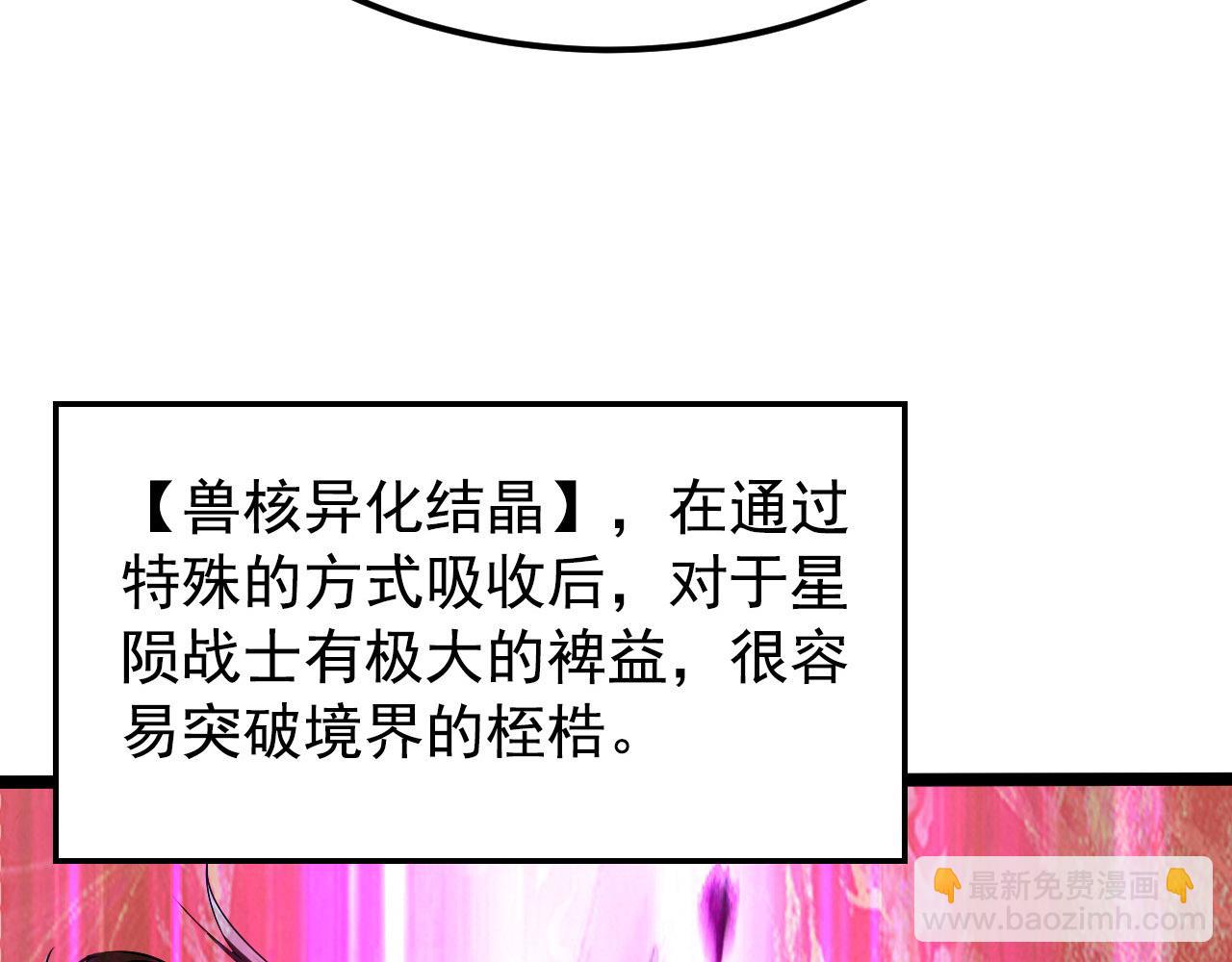 🍶从末世崛起 108 兽核异化结晶！ 第38页