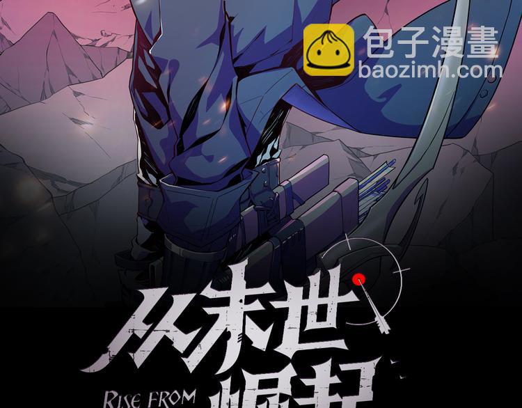 🍶从末世崛起 第011话 激战双头怪鳄 第2页
