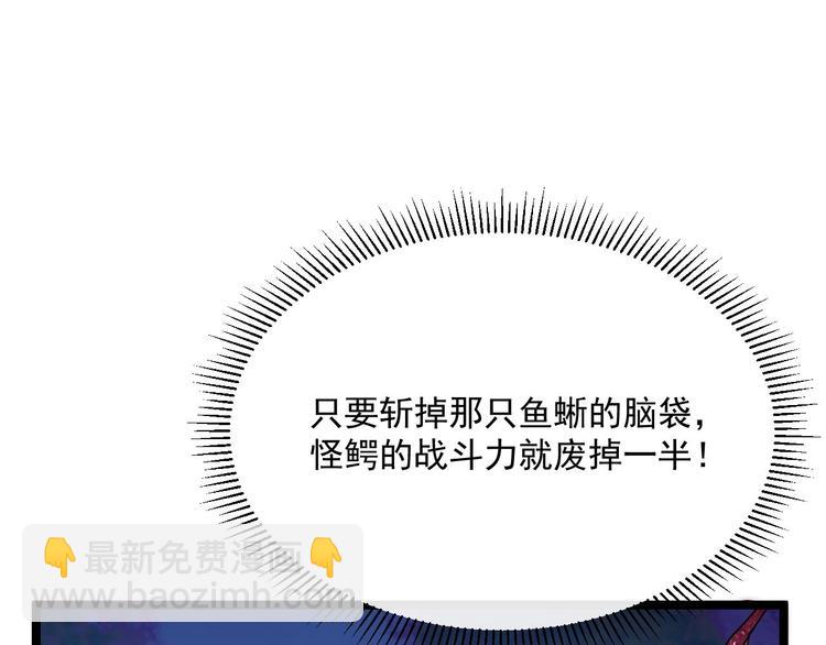 🍶从末世崛起 第011话 激战双头怪鳄 第21页