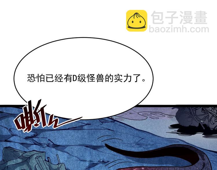 🍶从末世崛起 第011话 激战双头怪鳄 第40页