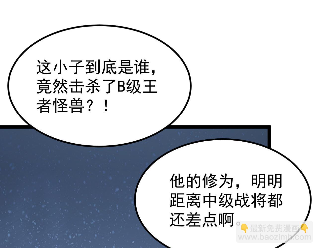 🍶从末世崛起 110 逆转的天平 第16页