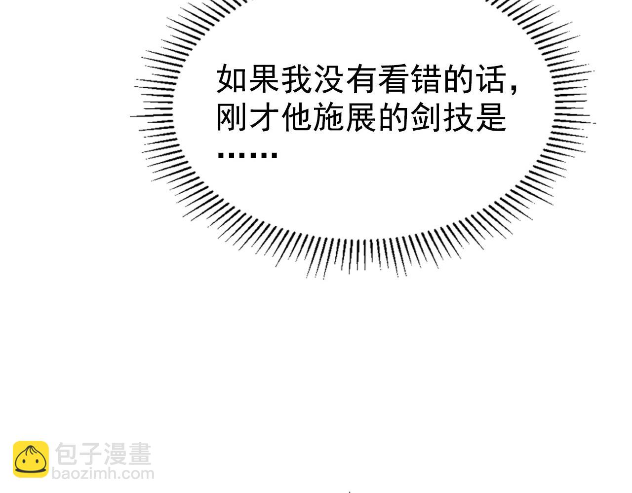 🍶从末世崛起 110 逆转的天平 第21页
