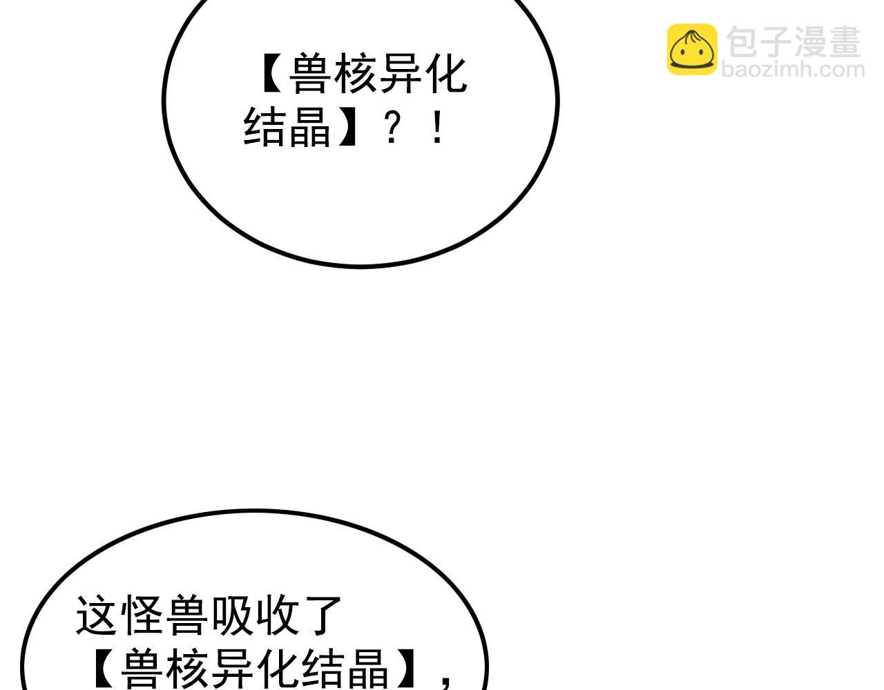 🍶从末世崛起 110 逆转的天平 第49页