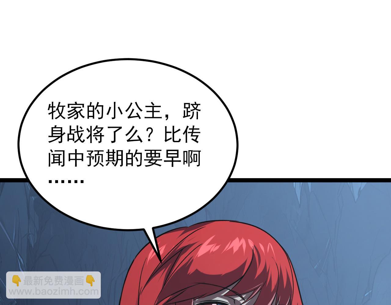 🍶从末世崛起 112 玉石俱焚的凶蝎 第29页
