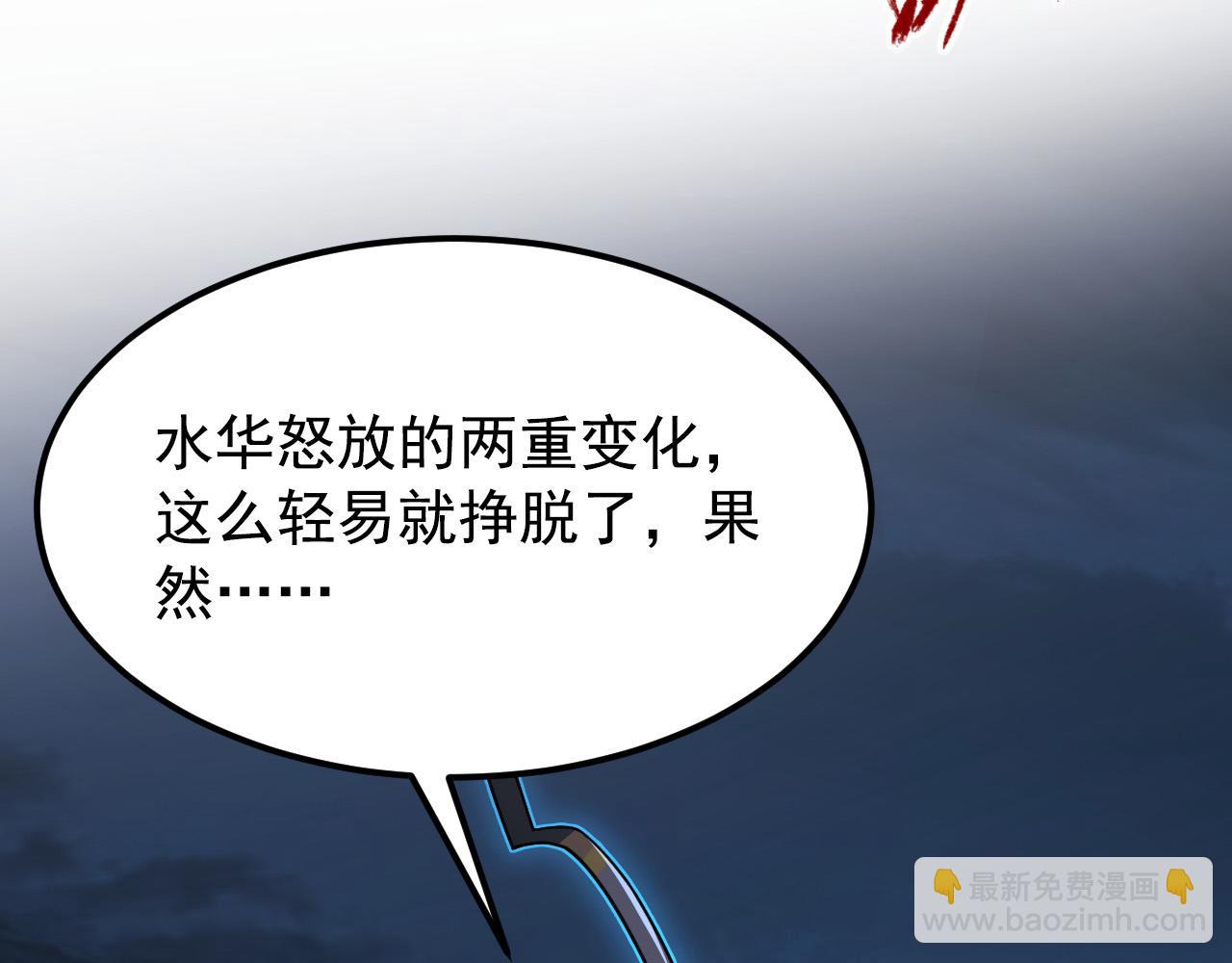 🍶从末世崛起 114 鸿伯的援军 第27页