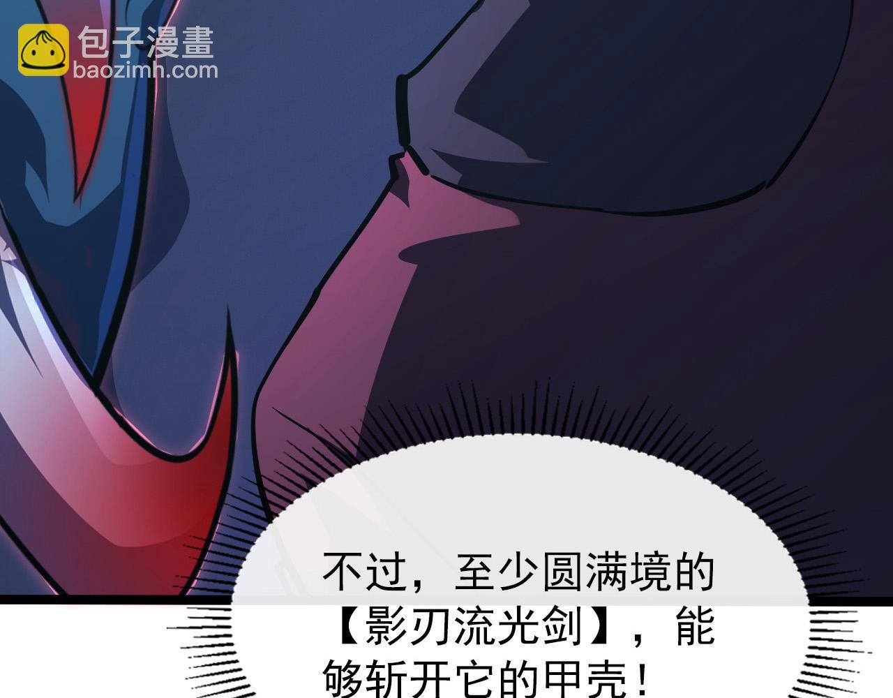 🍶从末世崛起 116 敌我的伎俩 第21页