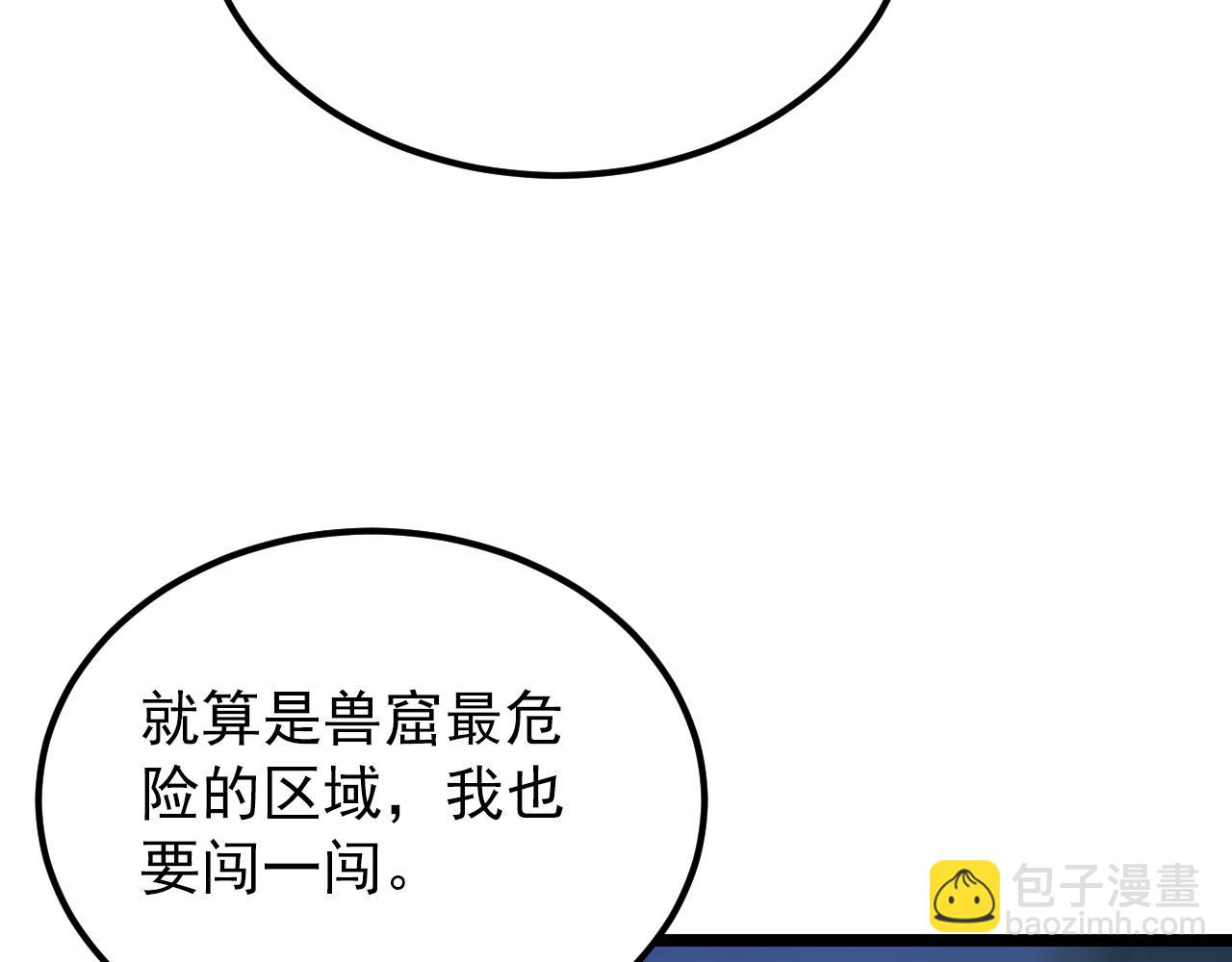 🍶从末世崛起 118 S级的鸿沟 第20页