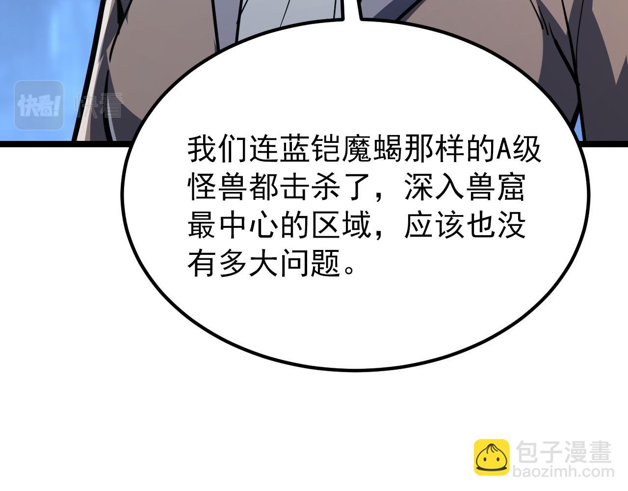 🍶从末世崛起 118 S级的鸿沟 第26页