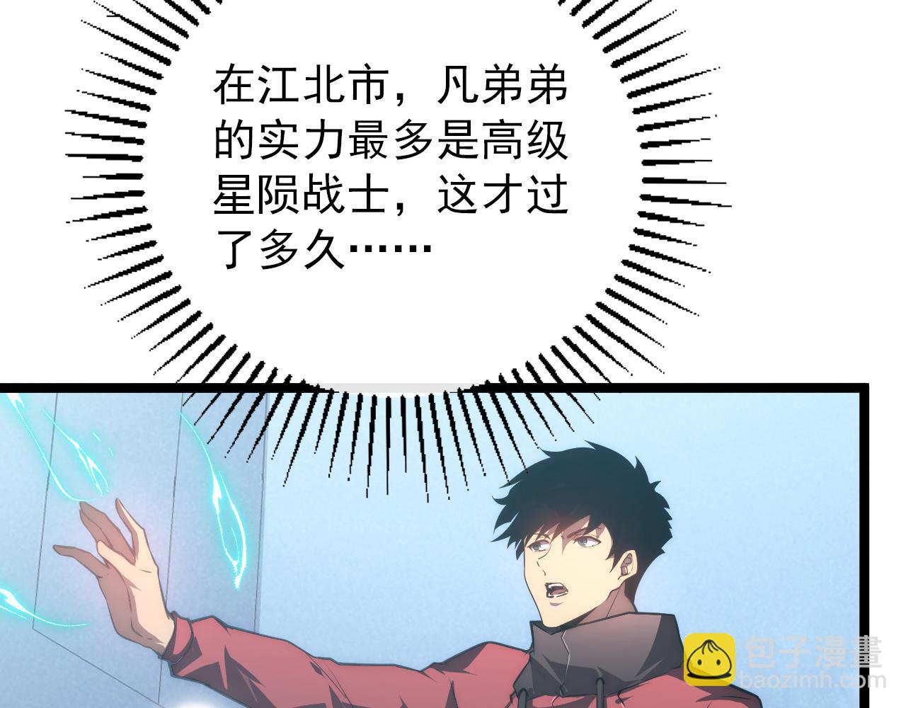 🍶从末世崛起 122 惊变·双重狂暴怪兽之影 第18页