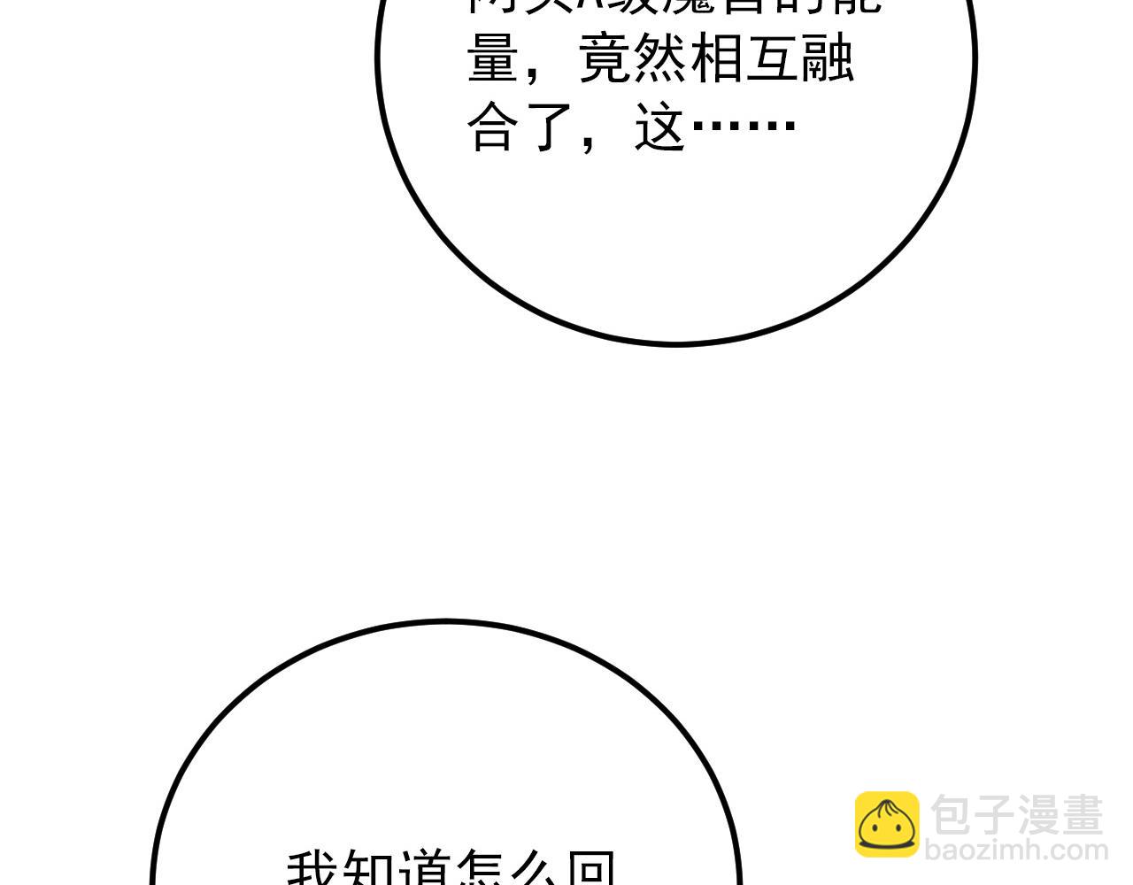 🍶从末世崛起 122 惊变·双重狂暴怪兽之影 第39页