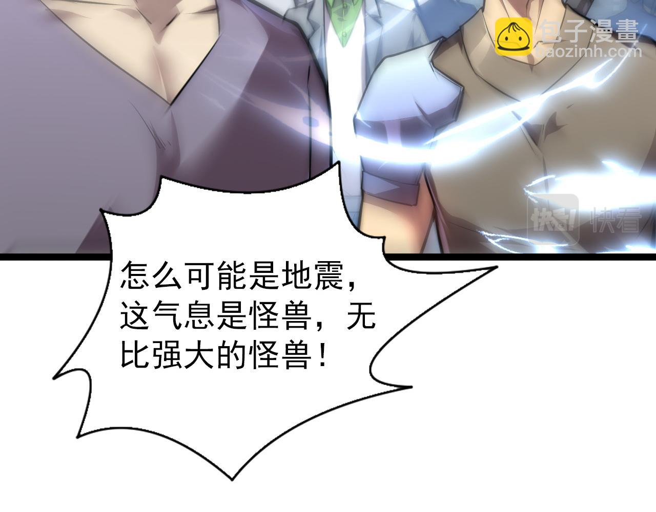 🍶从末世崛起 122 惊变·双重狂暴怪兽之影 第48页