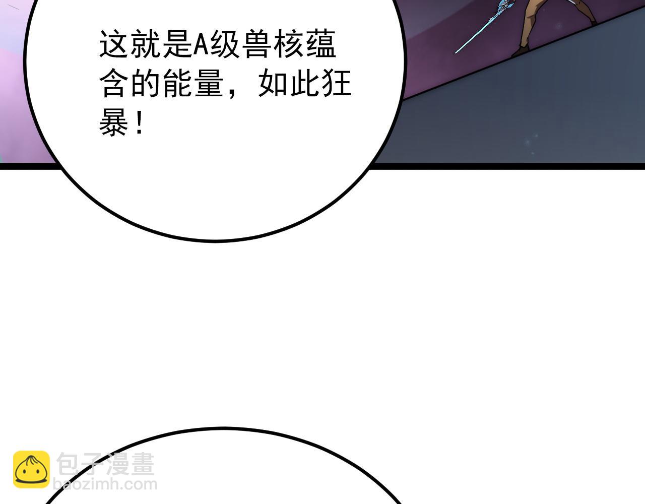 🍶从末世崛起 122 惊变·双重狂暴怪兽之影 第7页