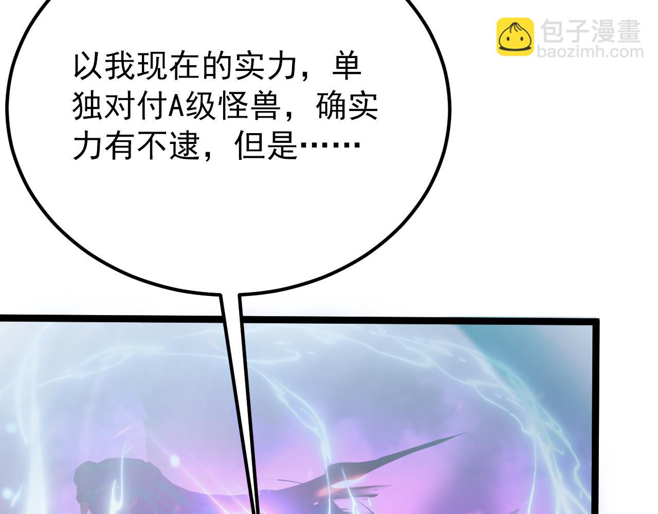 🍶从末世崛起 122 惊变·双重狂暴怪兽之影 第8页