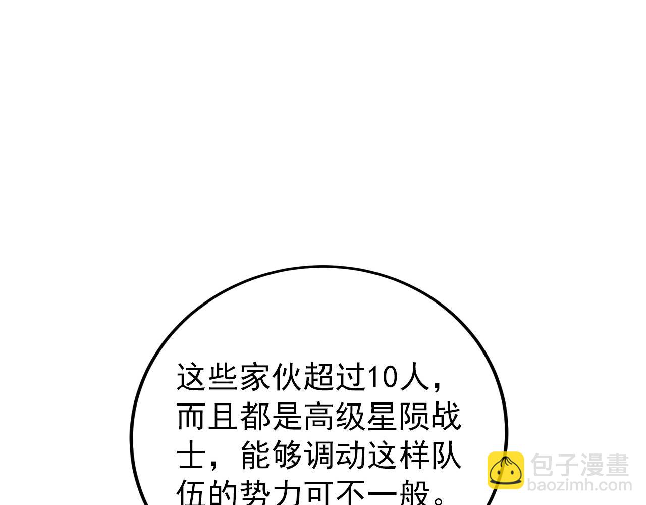 🍶从末世崛起 124 黑夜杀机 第19页