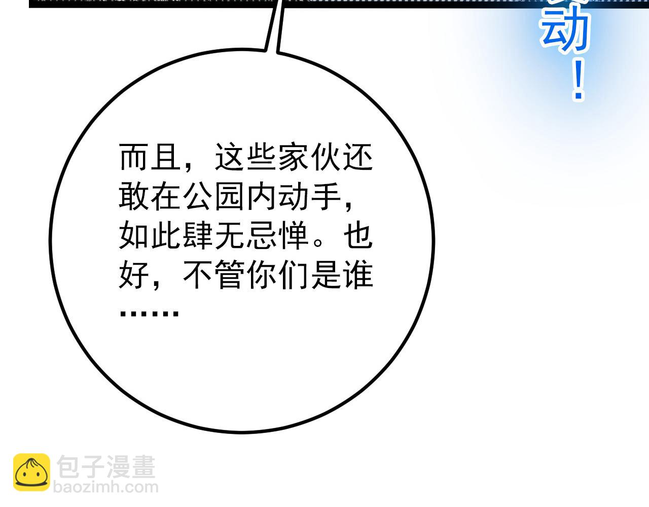 🍶从末世崛起 124 黑夜杀机 第22页