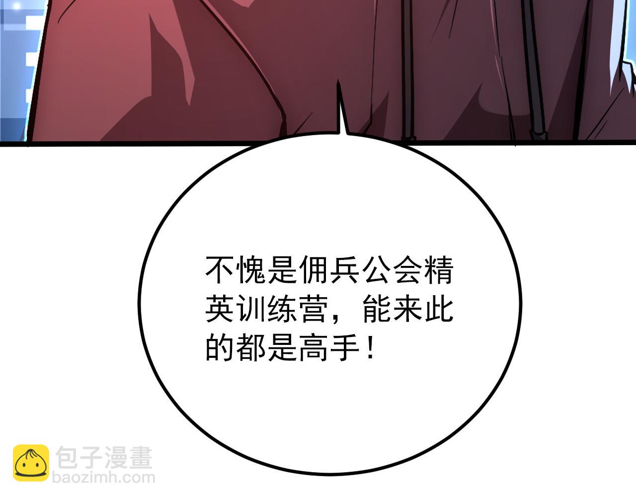 🍶从末世崛起 126 佣兵总部训练营 第22页